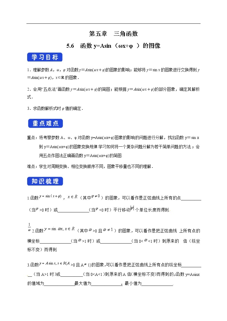 人教A版（2019年）必修一数学5.6 函数y=Asin(ωχ+φ)（课件、教案、学案、配套练习含解析）01