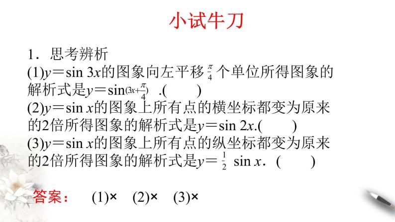 人教A版（2019年）必修一数学5.6 函数y=Asin(ωχ+φ)（课件、教案、学案、配套练习含解析）07
