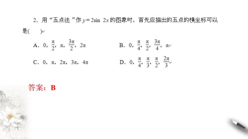 人教A版（2019年）必修一数学5.6 函数y=Asin(ωχ+φ)（课件、教案、学案、配套练习含解析）08