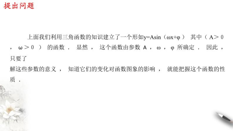 人教A版（2019年）必修一数学5.6 函数y=Asin(ωχ+φ)（课件、教案、学案、配套练习含解析）03