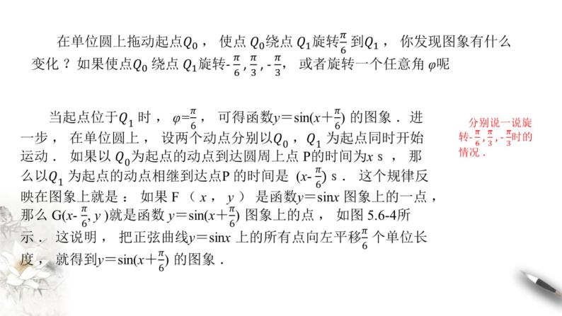 人教A版（2019年）必修一数学5.6 函数y=Asin(ωχ+φ)（课件、教案、学案、配套练习含解析）06