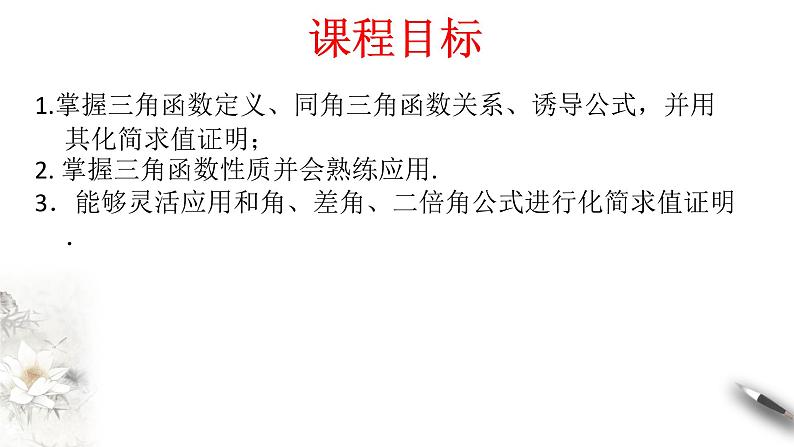 人教A版(2019年)必修一数学第5章三角函数单元综合(课件、教案、学案、配套练习含解析)02