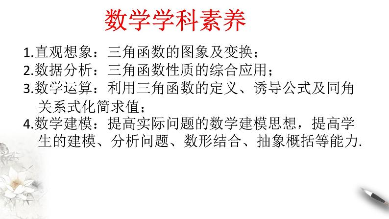 人教A版(2019年)必修一数学第5章三角函数单元综合(课件、教案、学案、配套练习含解析)03