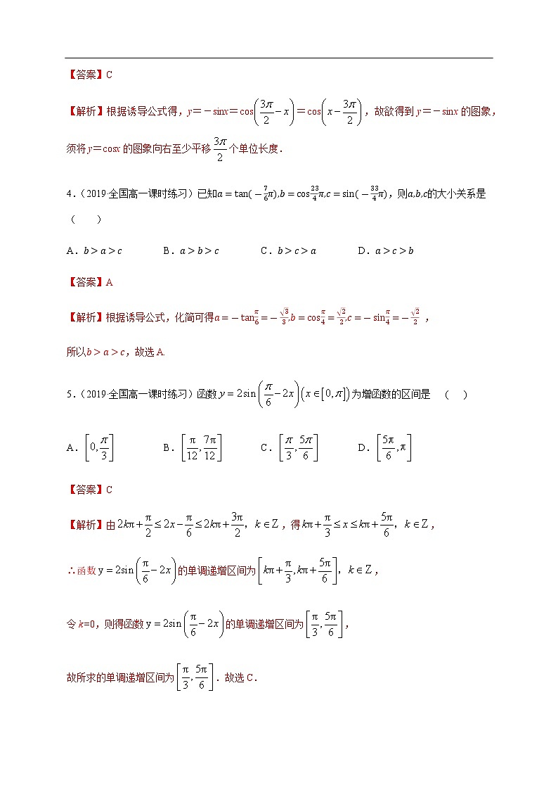 人教A版(2019年)必修一数学第5章三角函数单元综合(课件、教案、学案、配套练习含解析)02