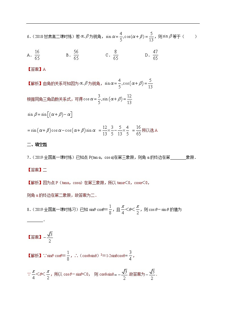 人教A版(2019年)必修一数学第5章三角函数单元综合(课件、教案、学案、配套练习含解析)03