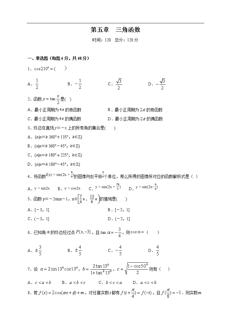 人教A版(2019年)必修一数学第5章三角函数单元综合(课件、教案、学案、配套练习含解析)01