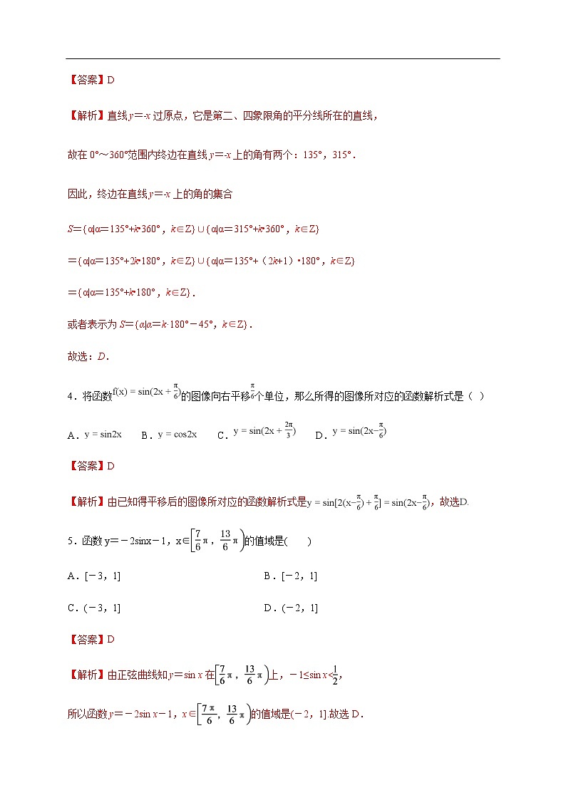 人教A版(2019年)必修一数学第5章三角函数单元综合(课件、教案、学案、配套练习含解析)02