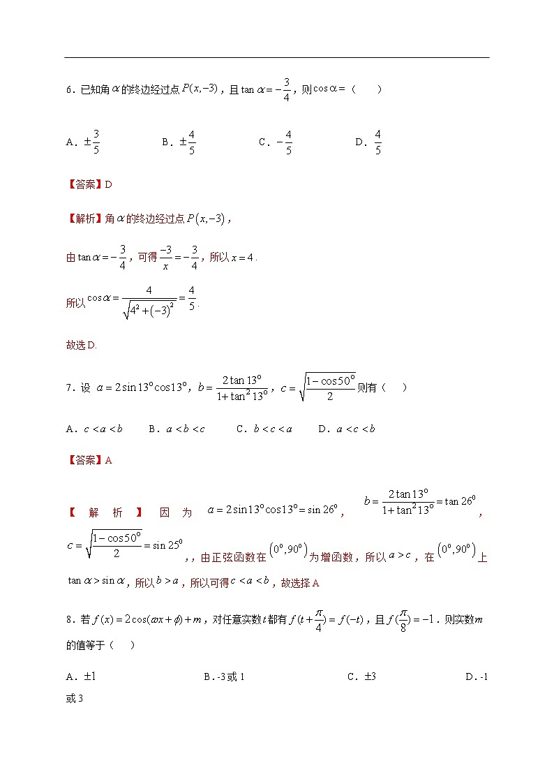 人教A版(2019年)必修一数学第5章三角函数单元综合(课件、教案、学案、配套练习含解析)03