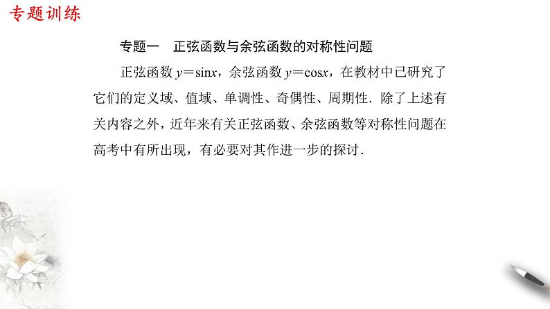 人教A版(2019年)必修一数学第5章三角函数单元综合(课件、教案、学案、配套练习含解析)05