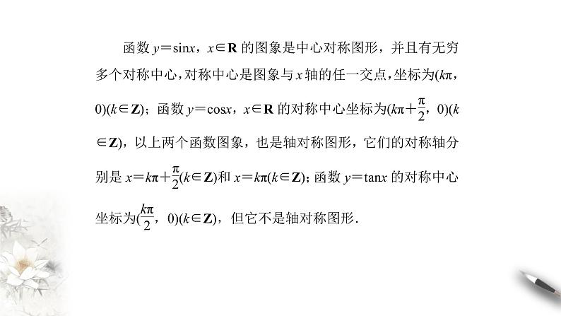 人教A版(2019年)必修一数学第5章三角函数单元综合(课件、教案、学案、配套练习含解析)06