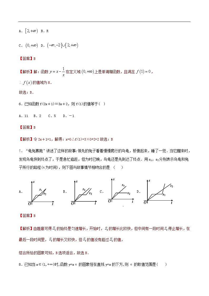 人教A版(2019年)必修一数学第3章 函数的概念与性质单元综合(课件、教案、学案、配套练习含解析)03