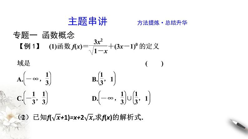 人教A版(2019年)必修一数学第3章 函数的概念与性质单元综合(课件、教案、学案、配套练习含解析)03