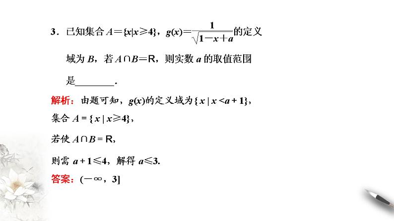 人教A版(2019年)必修一数学第3章 函数的概念与性质单元综合(课件、教案、学案、配套练习含解析)08