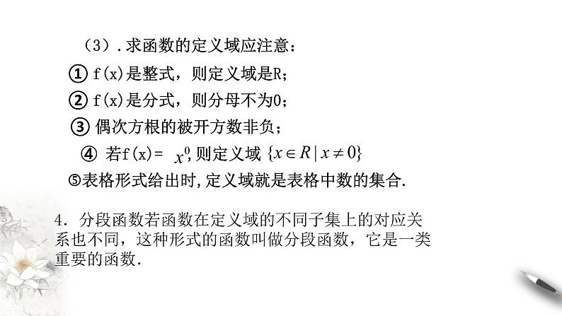 人教A版(2019年)必修一数学第3章 函数的概念与性质单元综合(课件、教案、学案、配套练习含解析)05