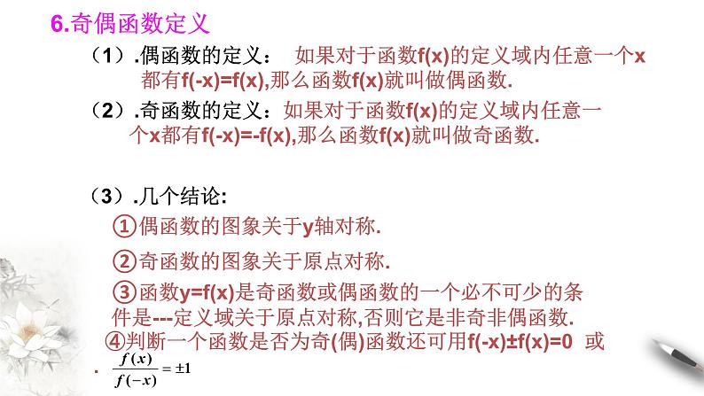 人教A版(2019年)必修一数学第3章 函数的概念与性质单元综合(课件、教案、学案、配套练习含解析)07