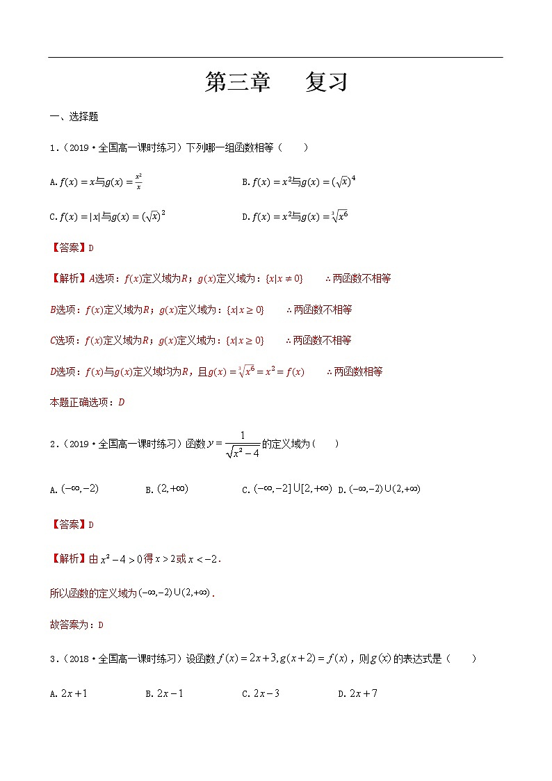 人教A版(2019年)必修一数学第3章 函数的概念与性质单元综合(课件、教案、学案、配套练习含解析)01