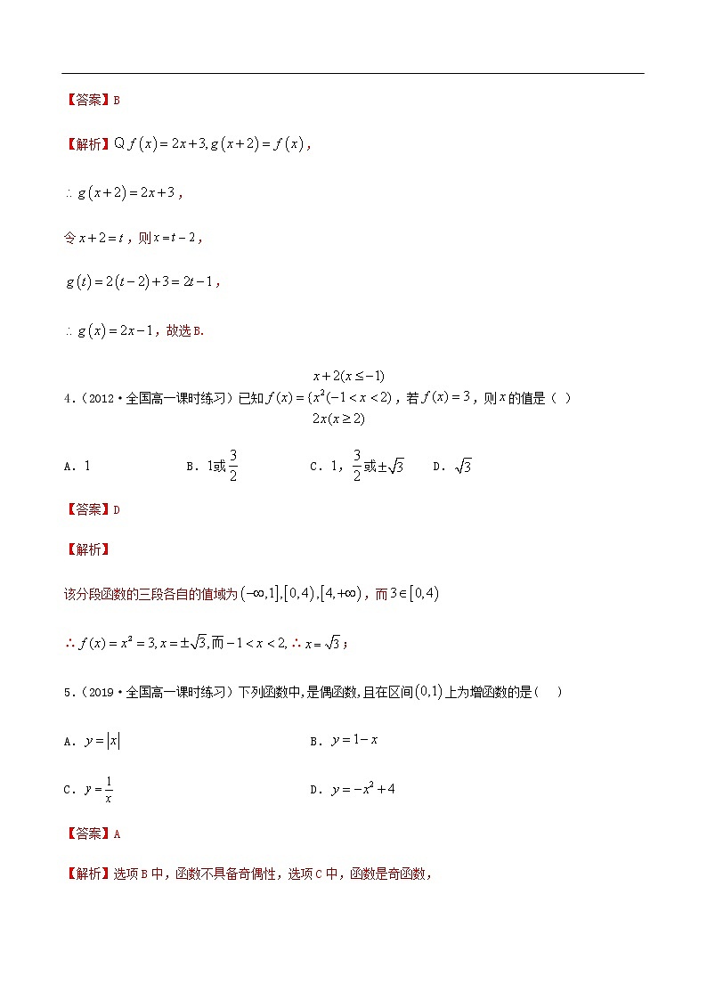 人教A版(2019年)必修一数学第3章 函数的概念与性质单元综合(课件、教案、学案、配套练习含解析)02