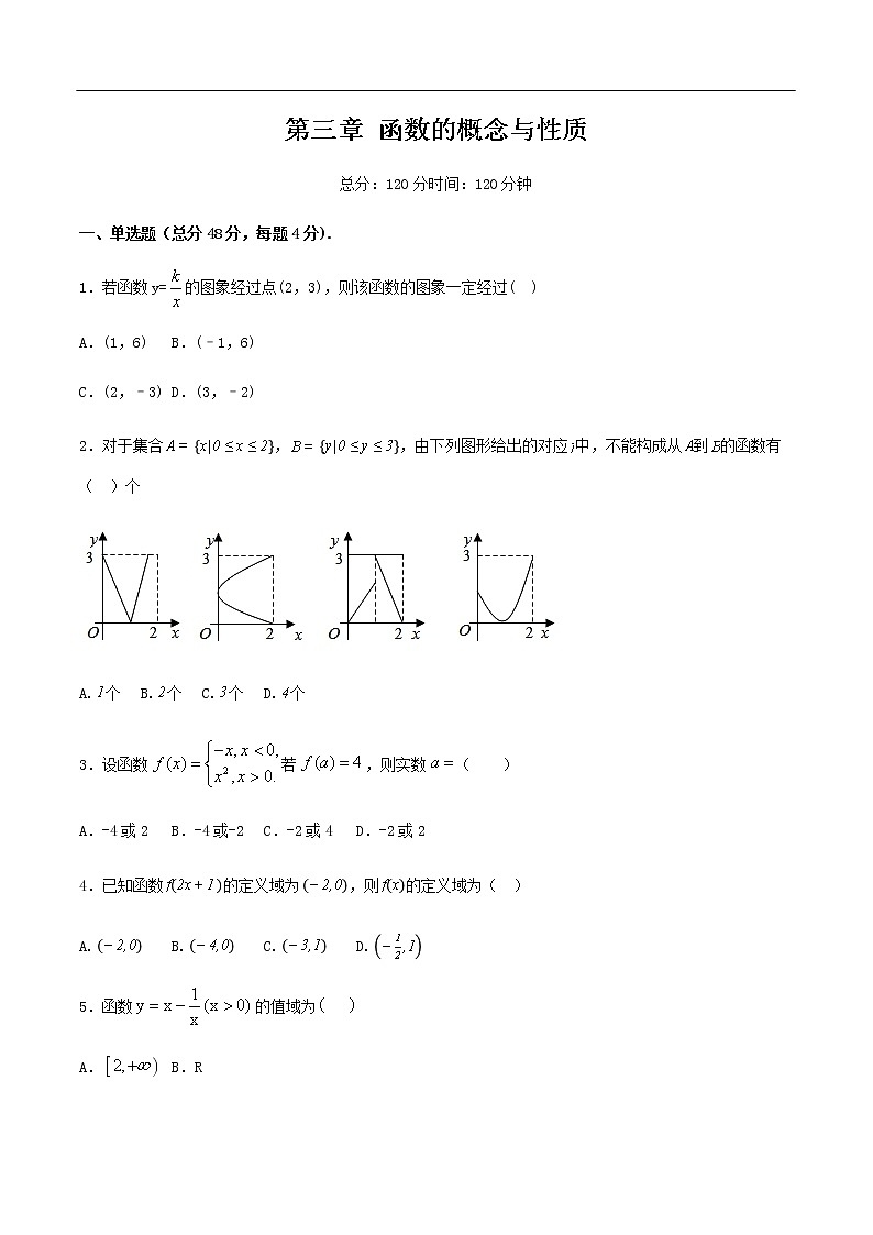 人教A版(2019年)必修一数学第3章 函数的概念与性质单元综合(课件、教案、学案、配套练习含解析)01