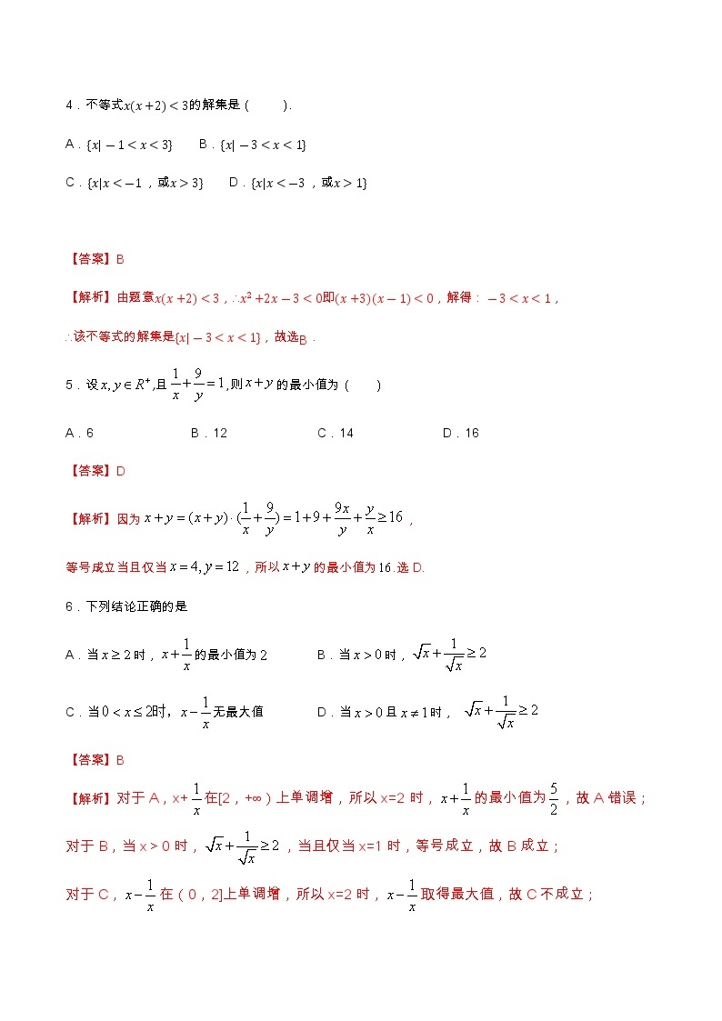 人教A版（2019年）必修一数学第2章 一元二次函数、方程和不等式单元综合（课件、教案、学案、配套练习含解析）02