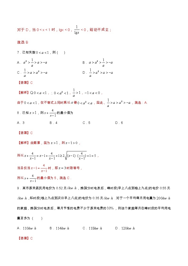 人教A版（2019年）必修一数学第2章 一元二次函数、方程和不等式单元综合（课件、教案、学案、配套练习含解析）03