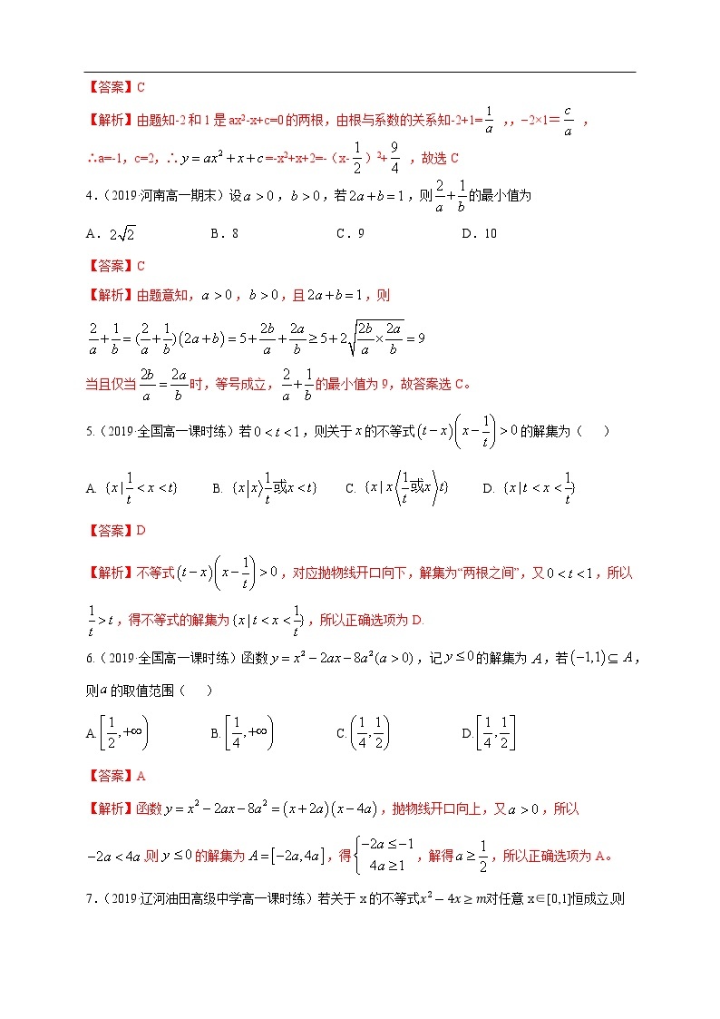 人教A版（2019年）必修一数学第2章 一元二次函数、方程和不等式单元综合（课件、教案、学案、配套练习含解析）02