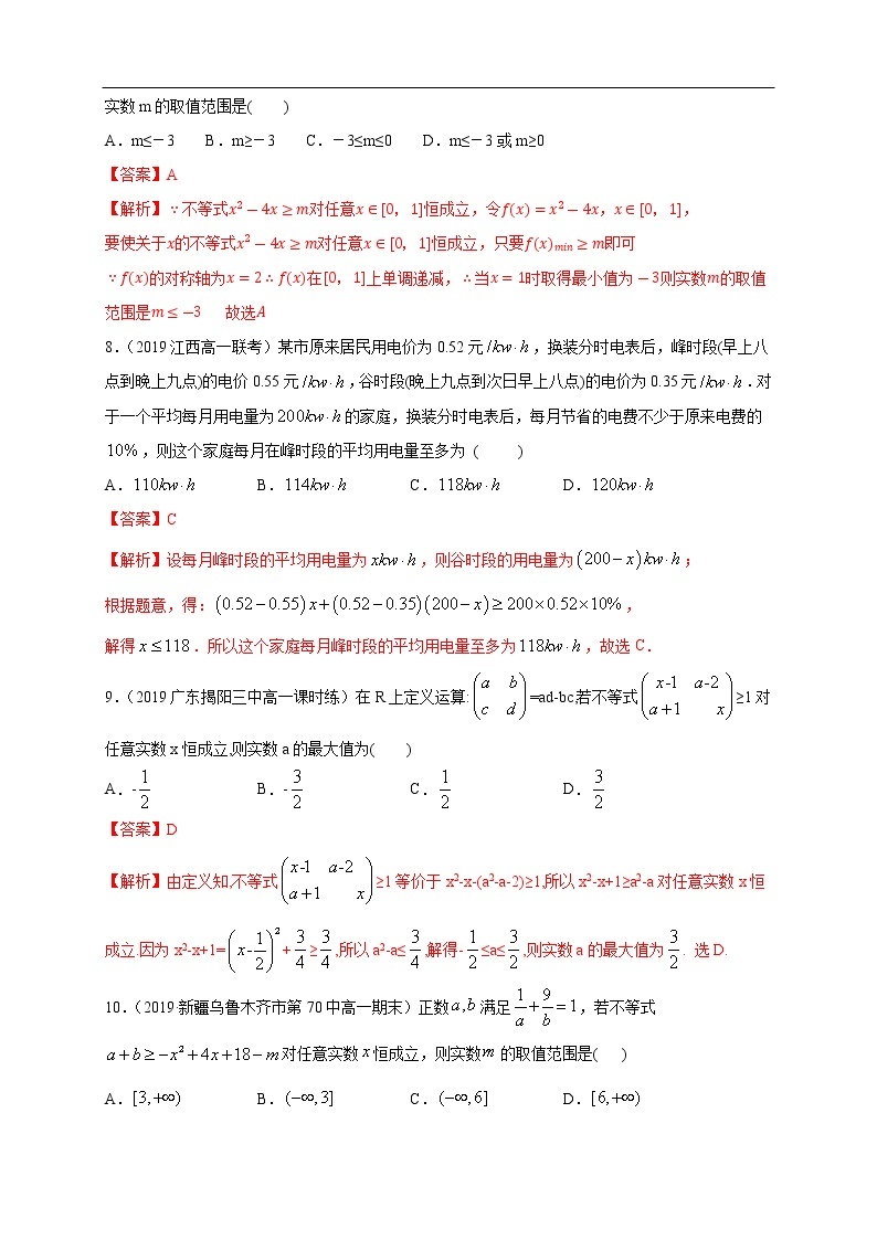 人教A版（2019年）必修一数学第2章 一元二次函数、方程和不等式单元综合（课件、教案、学案、配套练习含解析）03