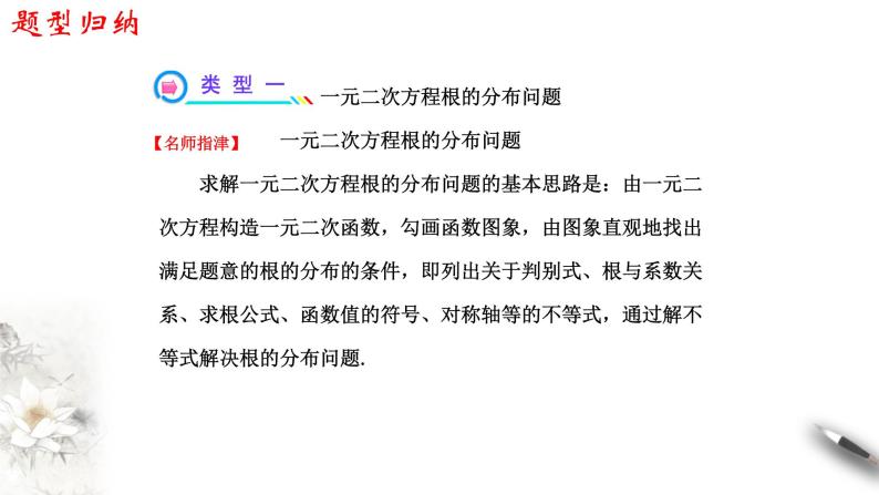 人教A版（2019年）必修一数学第2章 一元二次函数、方程和不等式单元综合（课件、教案、学案、配套练习含解析）06