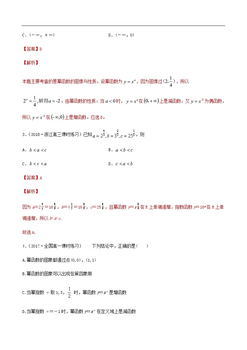 人教A版（2019年）必修一数学3.3 幂函数（课件、教案、学案、配套练习含解析）02