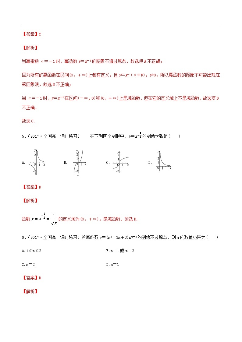 人教A版（2019年）必修一数学3.3 幂函数（课件、教案、学案、配套练习含解析）03