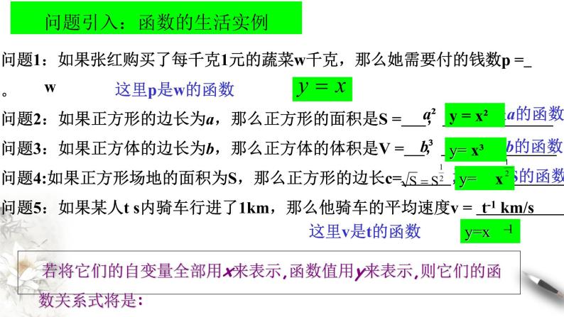 人教A版（2019年）必修一数学3.3 幂函数（课件、教案、学案、配套练习含解析）03