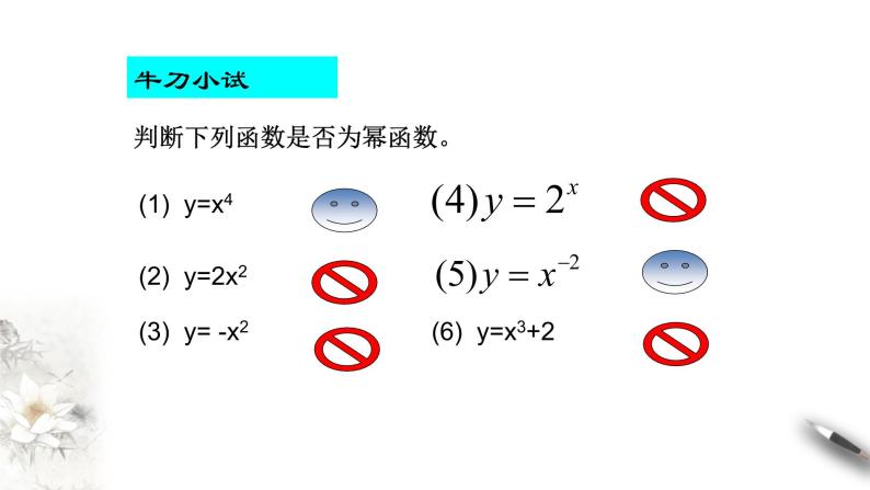 人教A版（2019年）必修一数学3.3 幂函数（课件、教案、学案、配套练习含解析）07