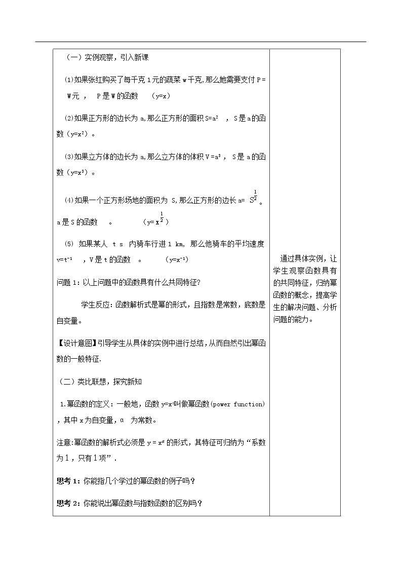 人教A版（2019年）必修一数学3.3 幂函数（课件、教案、学案、配套练习含解析）03