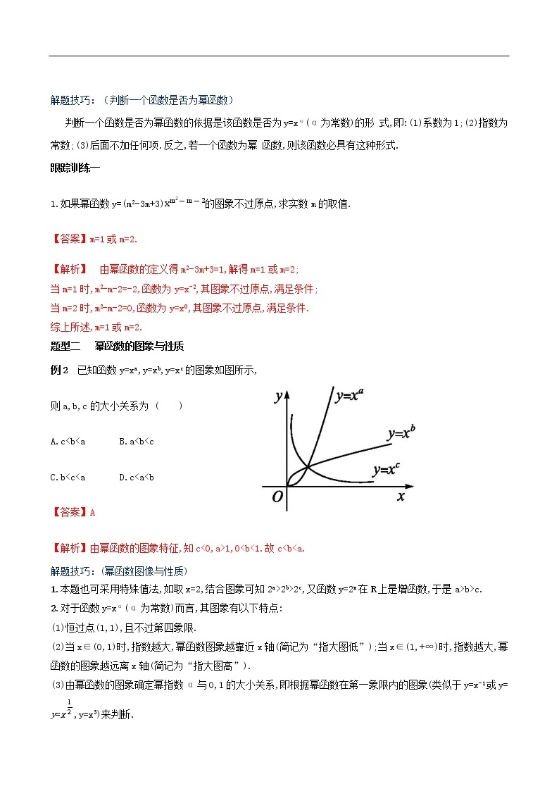 人教A版（2019年）必修一数学3.3 幂函数（课件、教案、学案、配套练习含解析）03