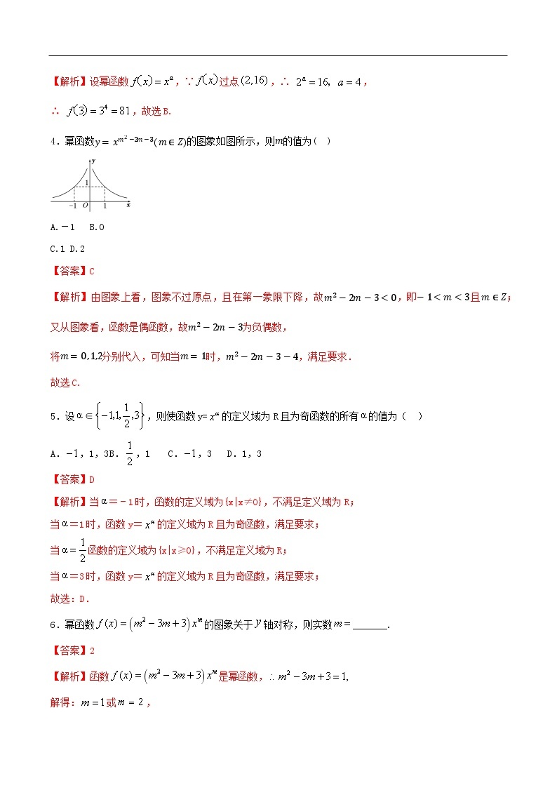 人教A版（2019年）必修一数学3.3 幂函数（课件、教案、学案、配套练习含解析）02