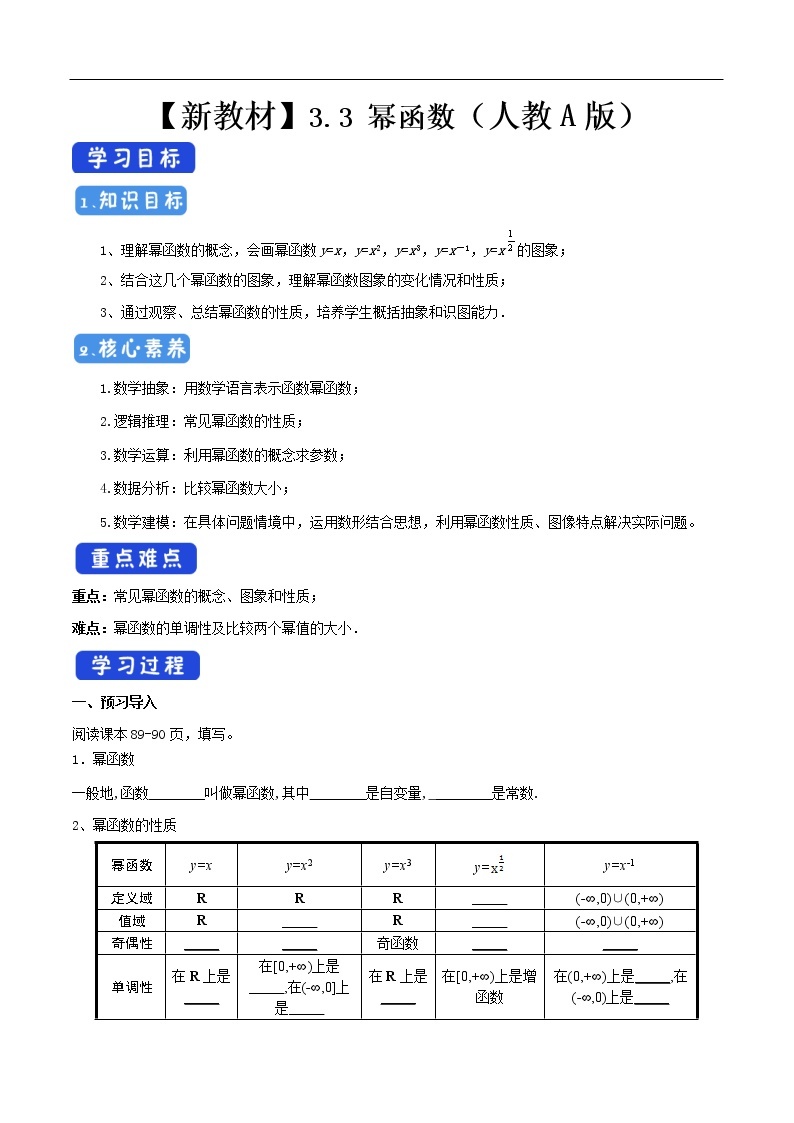 人教A版（2019年）必修一数学3.3 幂函数（课件、教案、学案、配套练习含解析）01