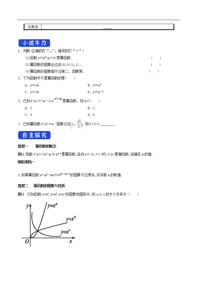 人教A版（2019年）必修一数学3.3 幂函数（课件、教案、学案、配套练习含解析）02