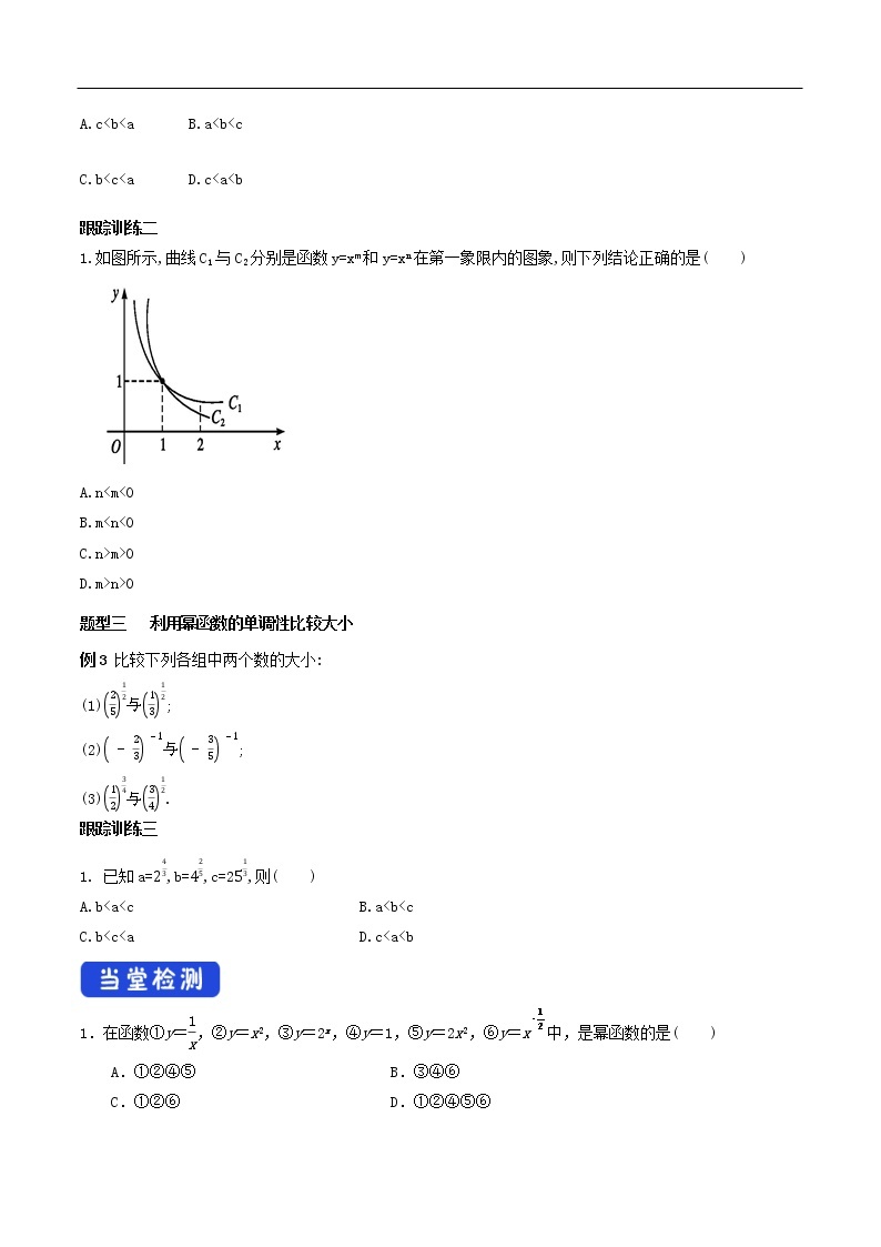 人教A版（2019年）必修一数学3.3 幂函数（课件、教案、学案、配套练习含解析）03