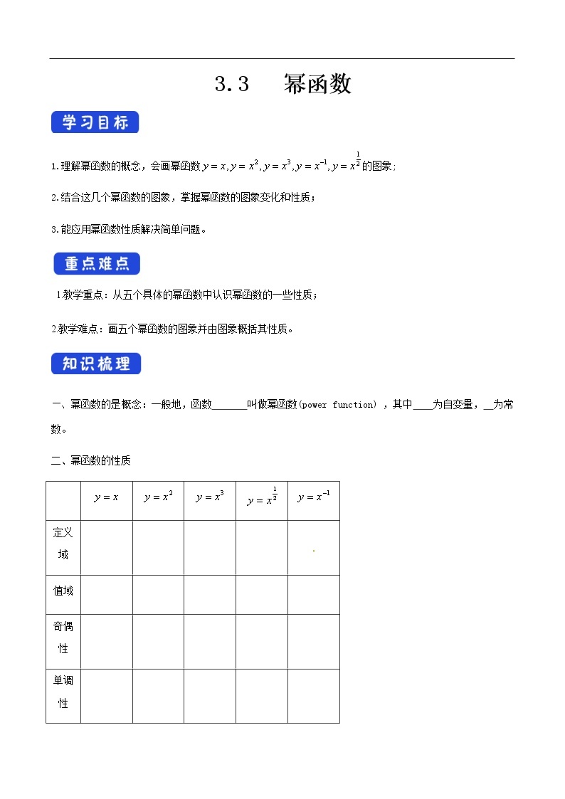 人教A版（2019年）必修一数学3.3 幂函数（课件、教案、学案、配套练习含解析）01