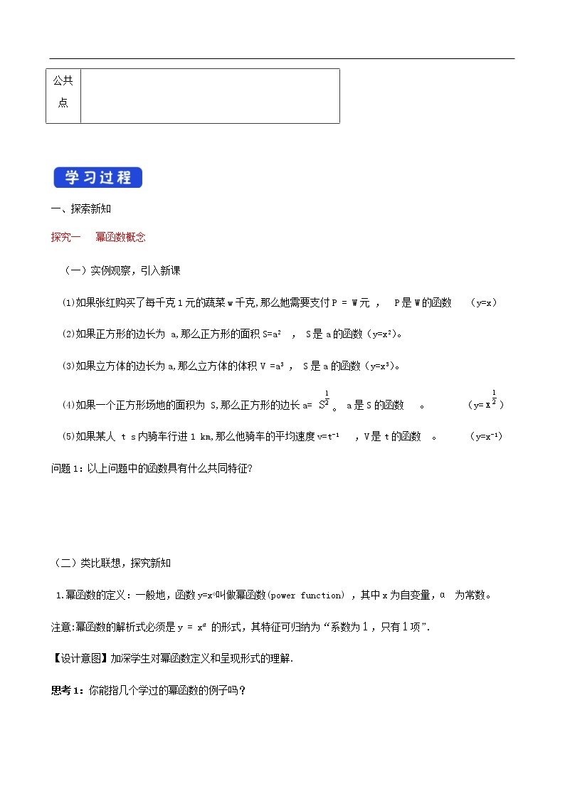 人教A版（2019年）必修一数学3.3 幂函数（课件、教案、学案、配套练习含解析）02