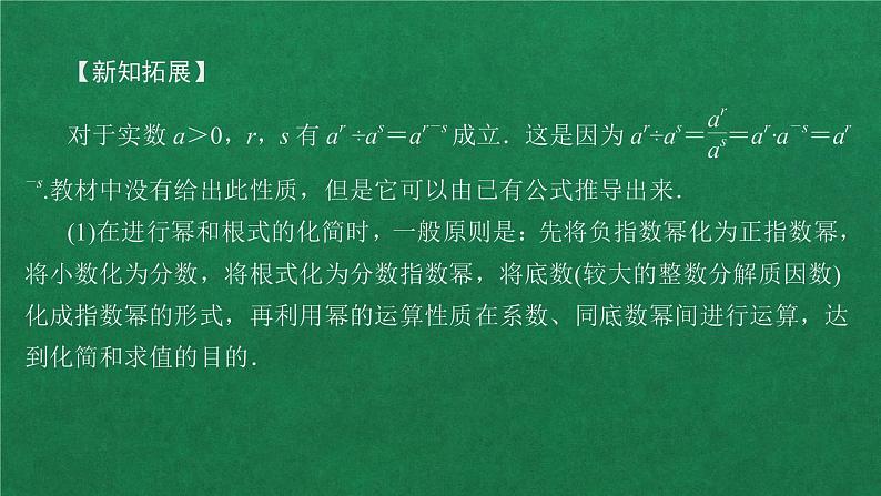 高中人教A版数学必修第一册第四章 4.1 4.1.2无理数指数幂及其运算性质课件06