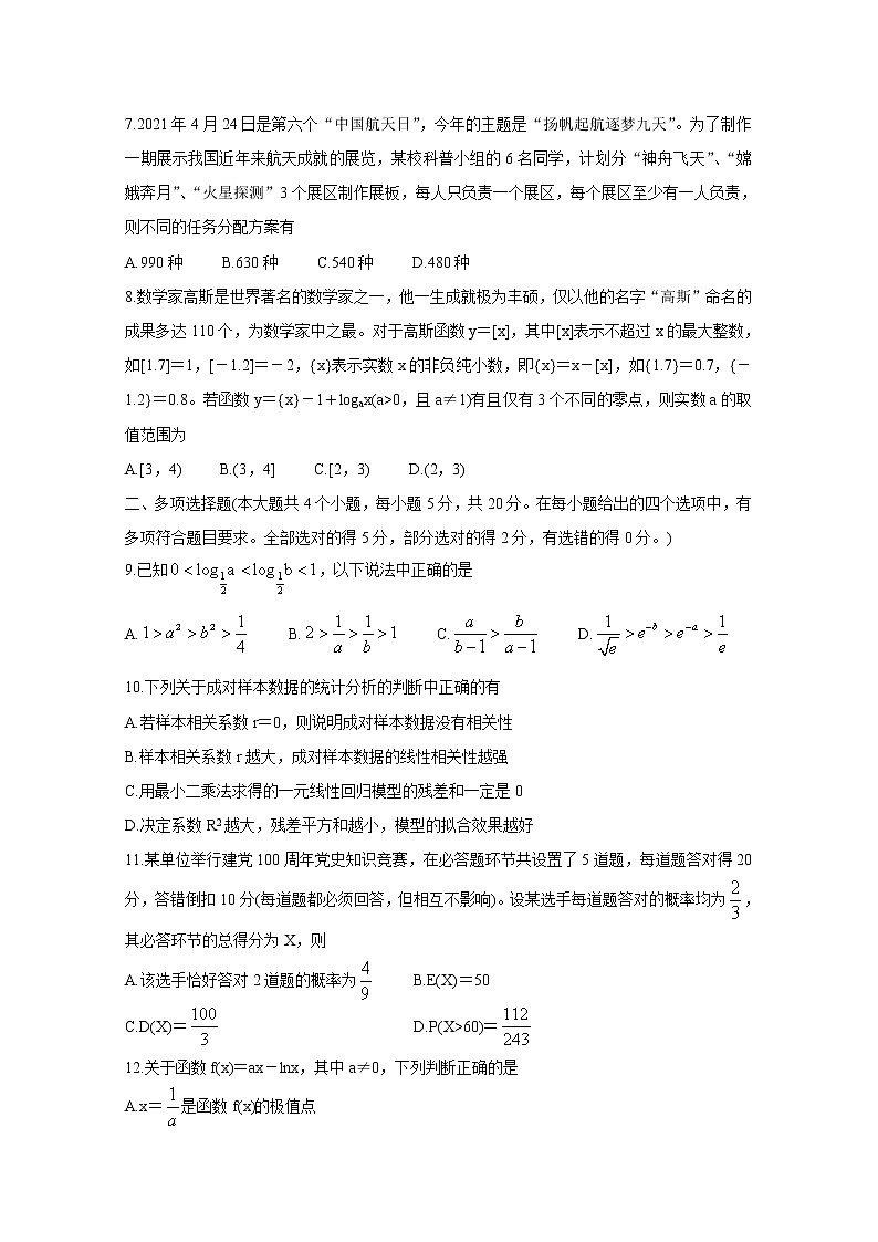 山东省聊城市2020-2021学年高二下学期期末考试 数学 Word版含答案第2页