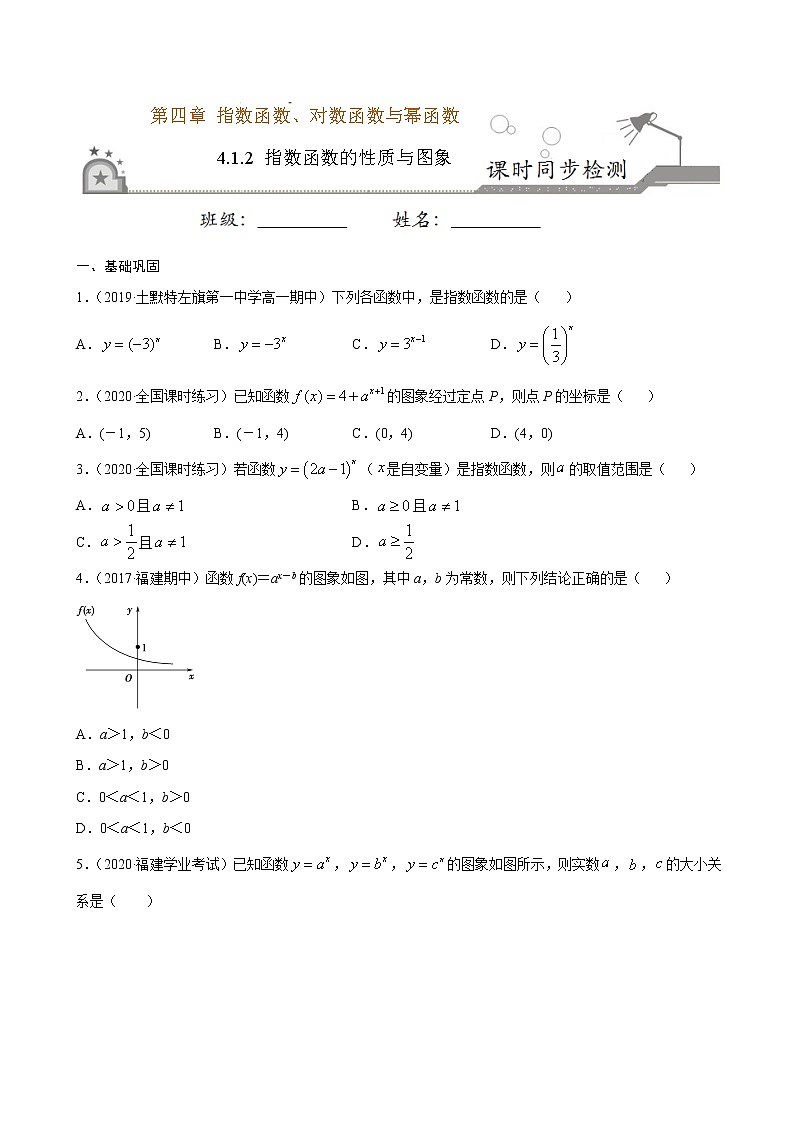 4.1.2 指数函数的性质与图象(原卷版)第1页