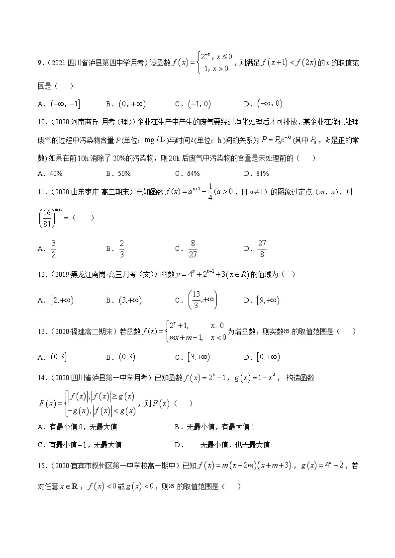 4.1.2 指数函数的性质与图象(原卷版)第3页