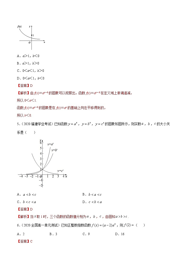 4.1.2 指数函数的性质与图象(解析版)第2页