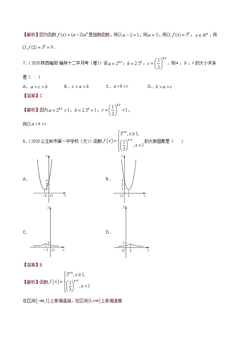 4.1.2 指数函数的性质与图象(解析版)第3页