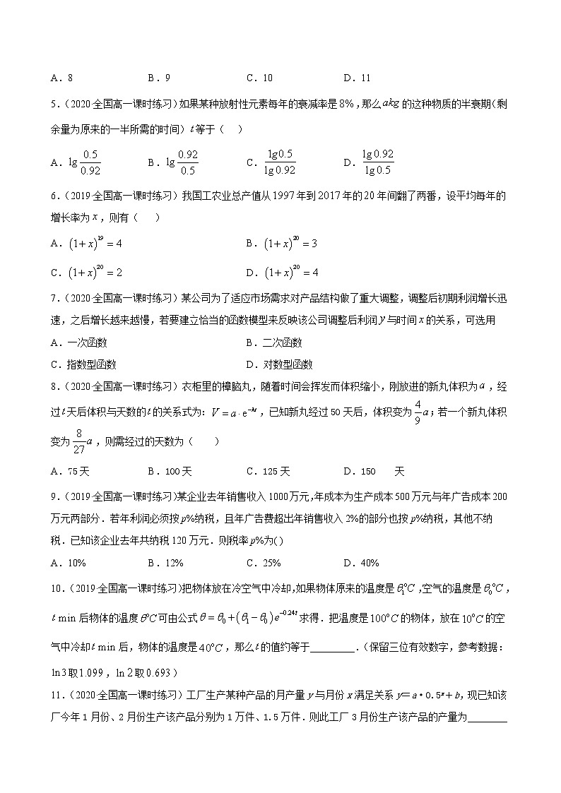 4.7 数学建模活动:生长规律的描述(原卷版)第2页