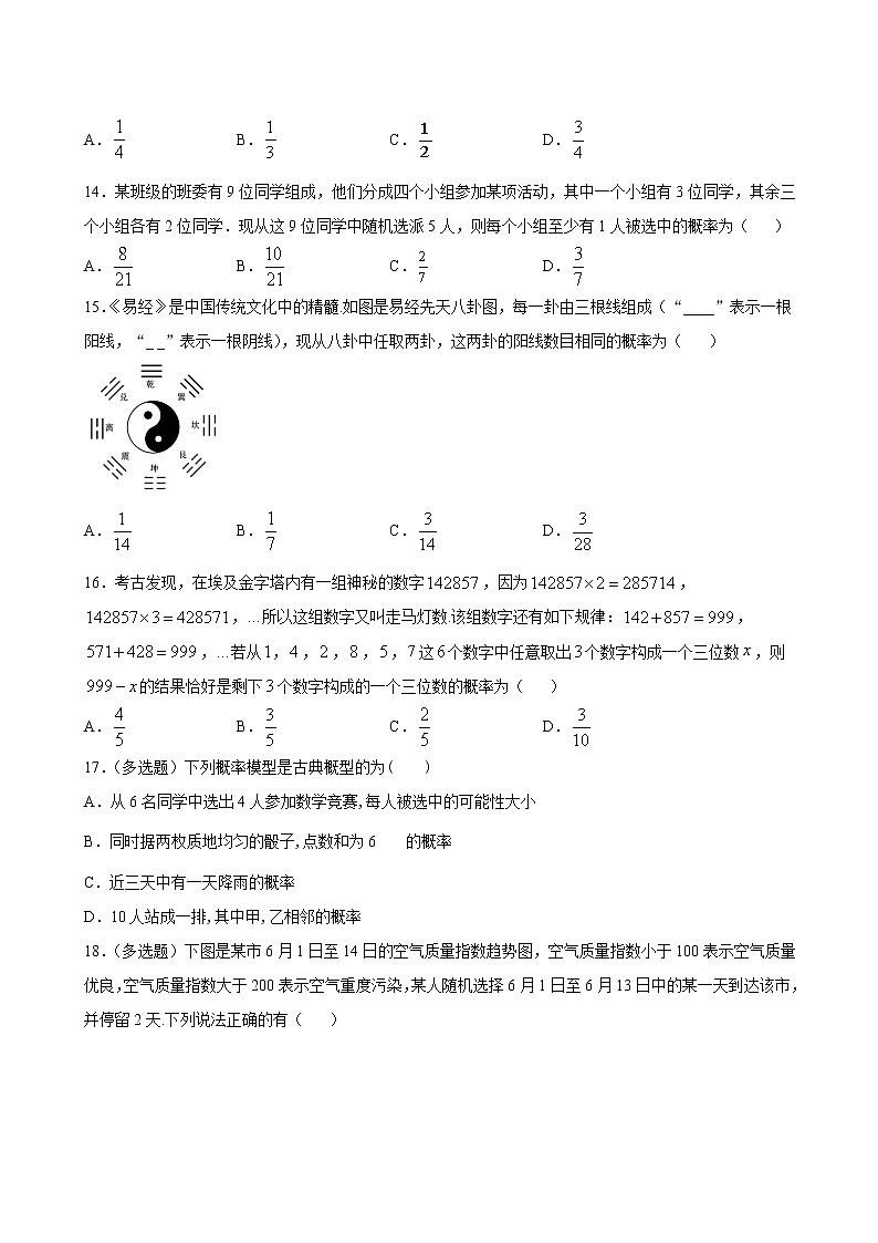 5.3.3 古典概型(原卷版)第3页