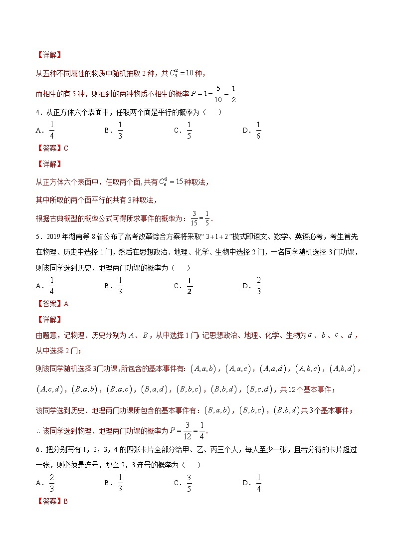5.3.3 古典概型(解析版)第2页