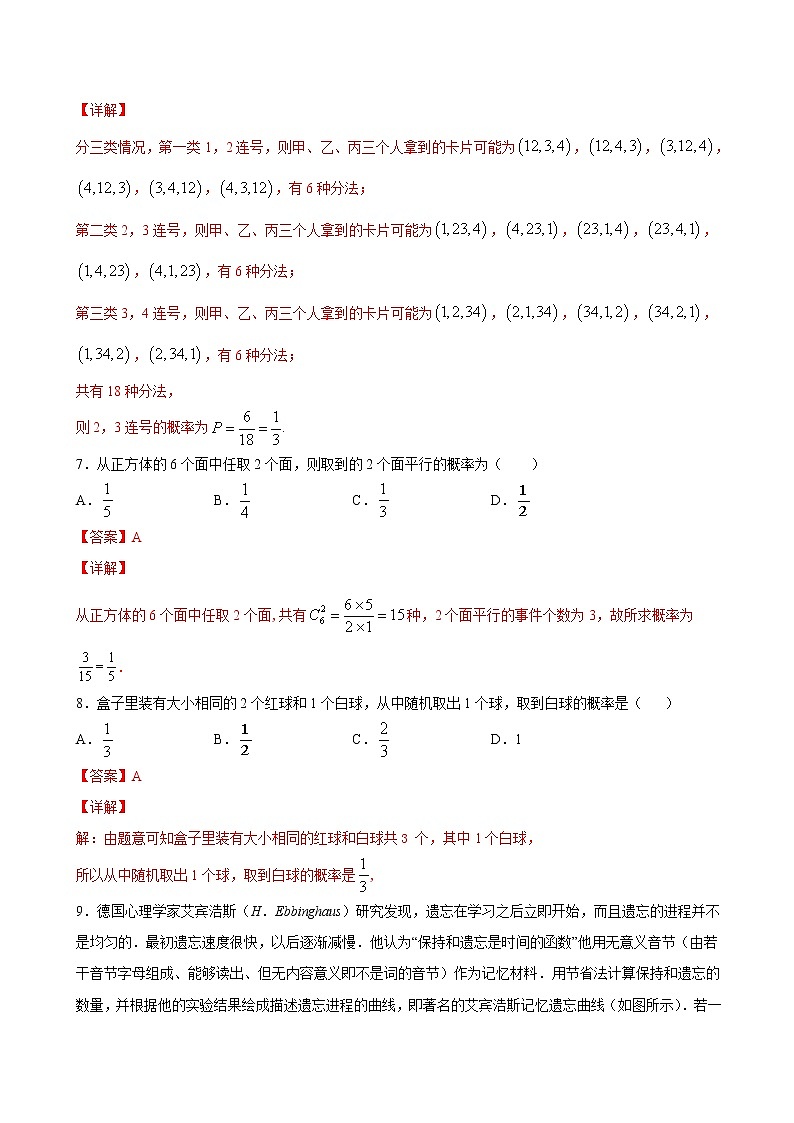 5.3.3 古典概型(解析版)第3页