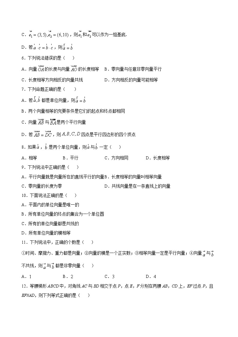 6.1.1 向量的概念-2020-2021学年高一数学课时同步练(人教B版2019必修第二册)02